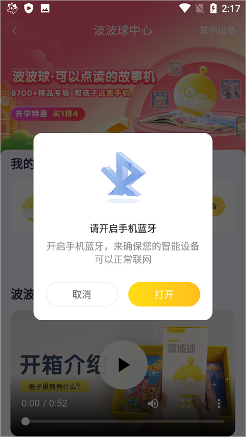 喜马拉雅儿童蓝牙连接