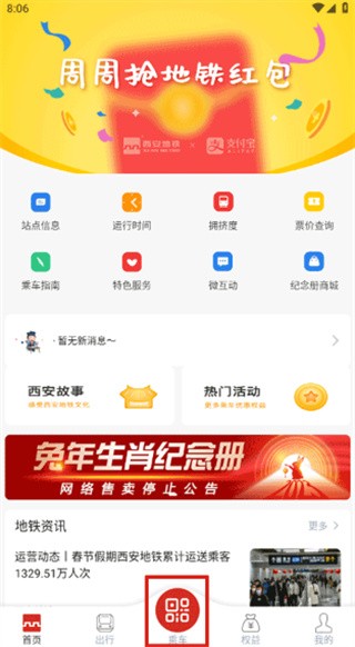 西安地铁官方正版