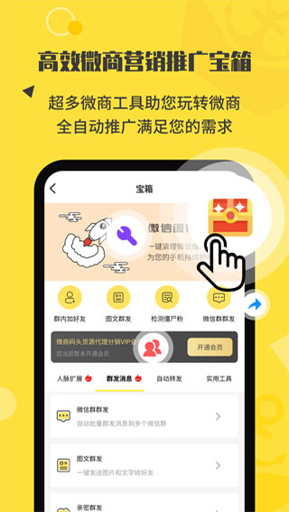 微商码头app手机版2