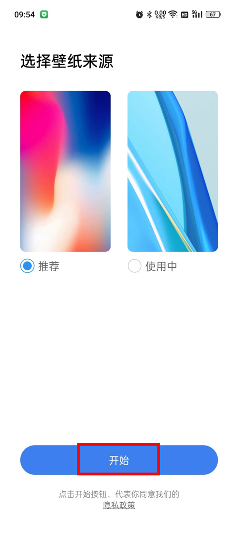 X桌面选择壁纸来源
