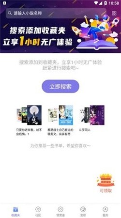 饭团探书app官网版4