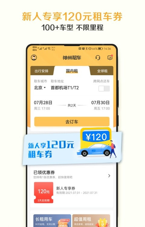 神州租车5