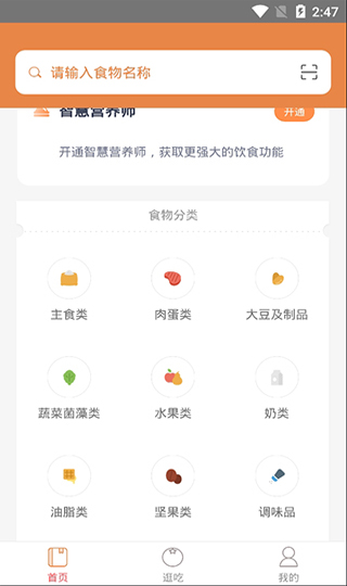 薄荷营养师2