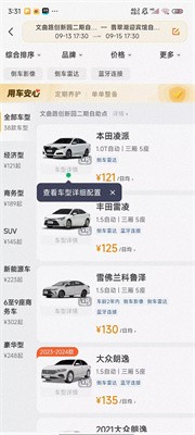神州租车