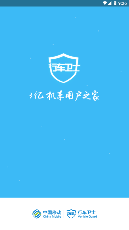 行车卫士电摩2