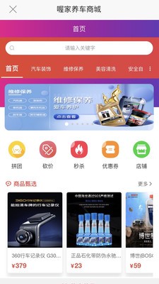 喔家养车最新版4