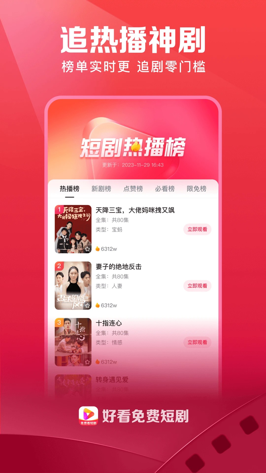 好看短剧最新版2