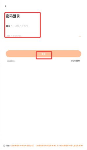 核桃编程家长端登录页面