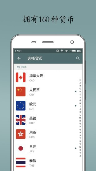即刻汇率5