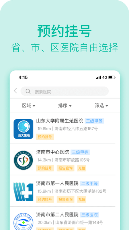 健康济南