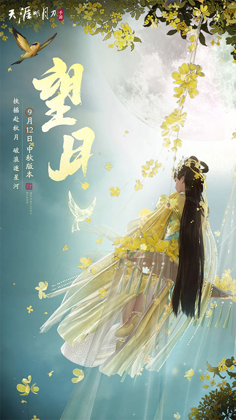 天涯明月刀手游6