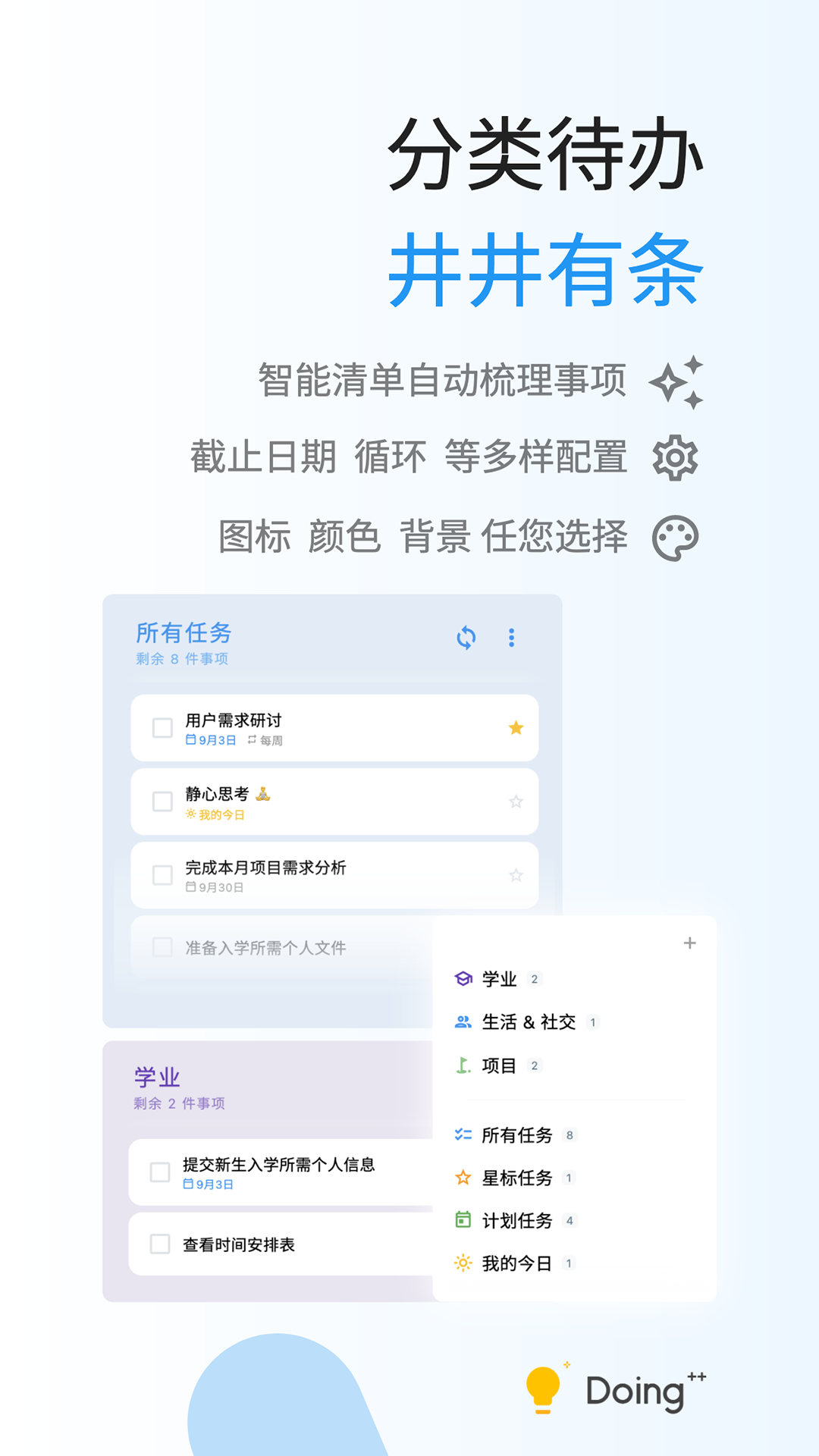 Doing官方版3