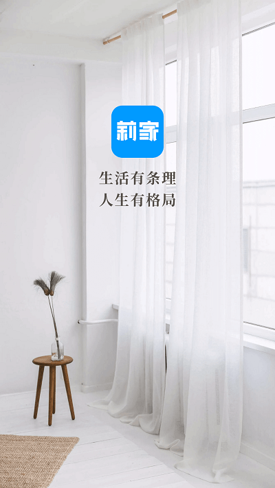莉家生活app最新版3