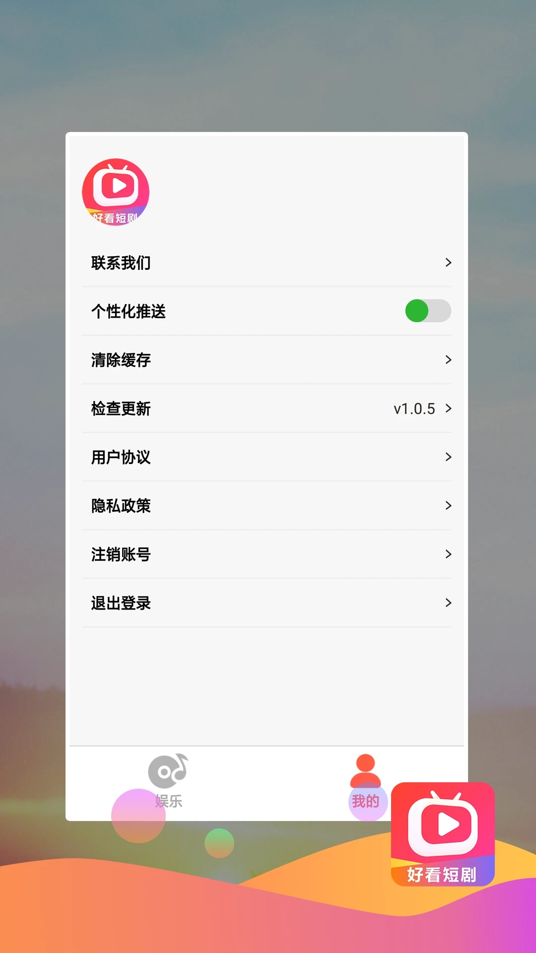 好看短剧免费版4