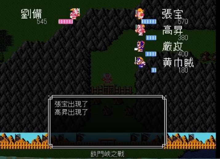 吞食天地2孔明传完全版4