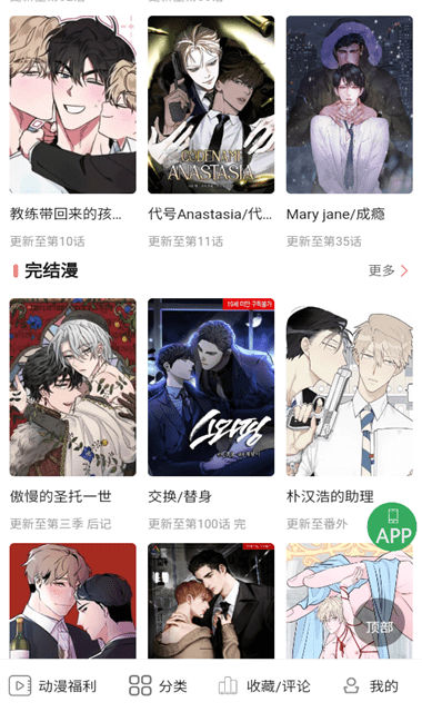一耽女孩官方版3