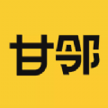 甘邻官方版