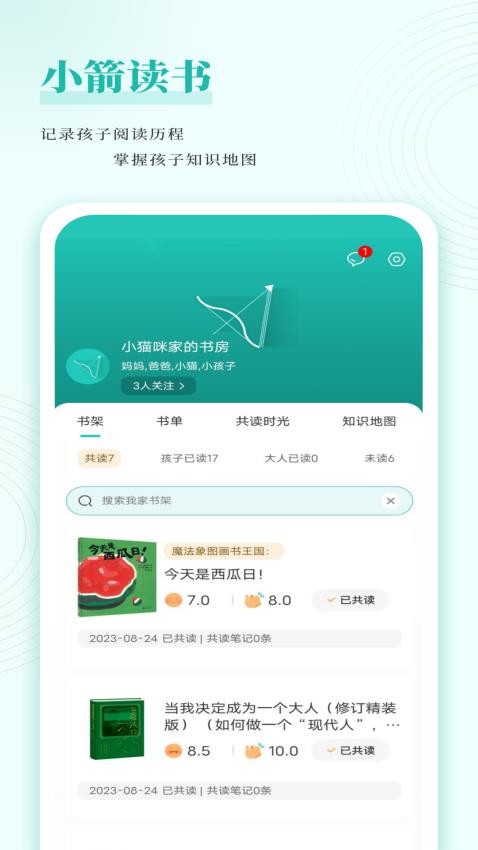 小箭读书最新版5