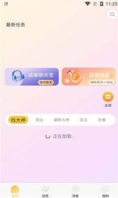 游小友手机版