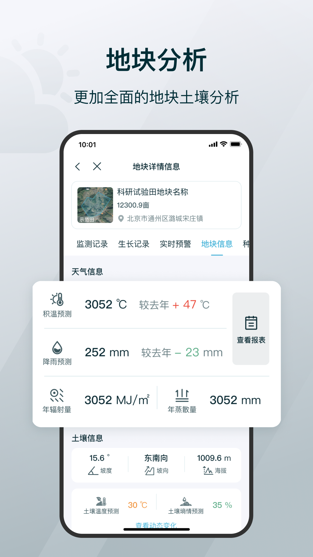 爱耕耘商务版app4
