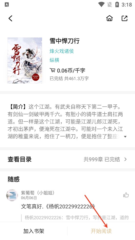 掌阅精选官网版