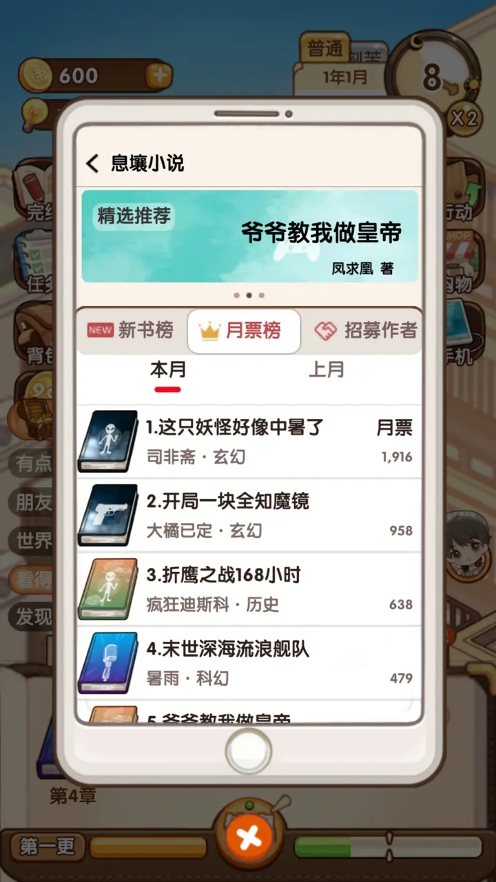 小说家模拟2折相思最新版4