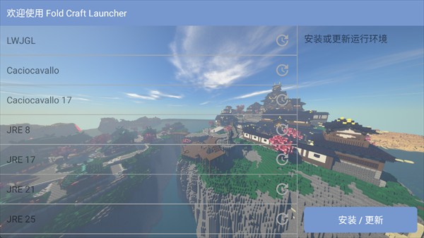 我的世界FCL启动器