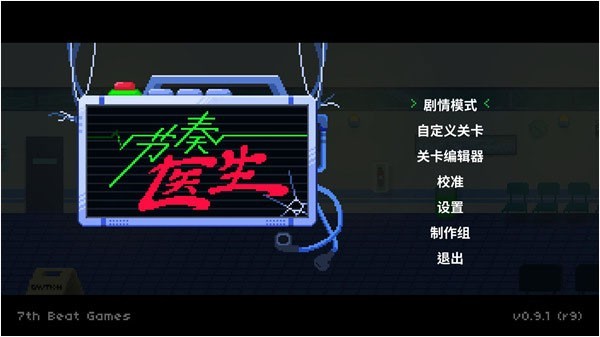 节奏医生手机版4