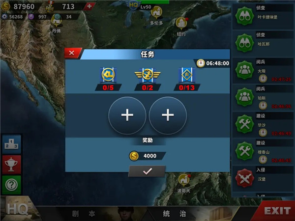世界征服者4官方版