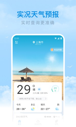 番茄天气app4