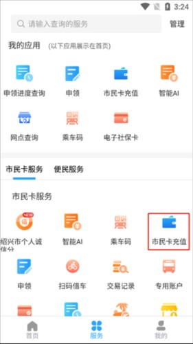 绍兴市民云app3
