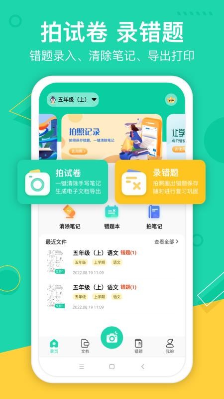 试卷作业宝app最新版4