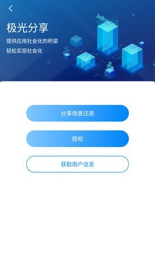 极光Demo2