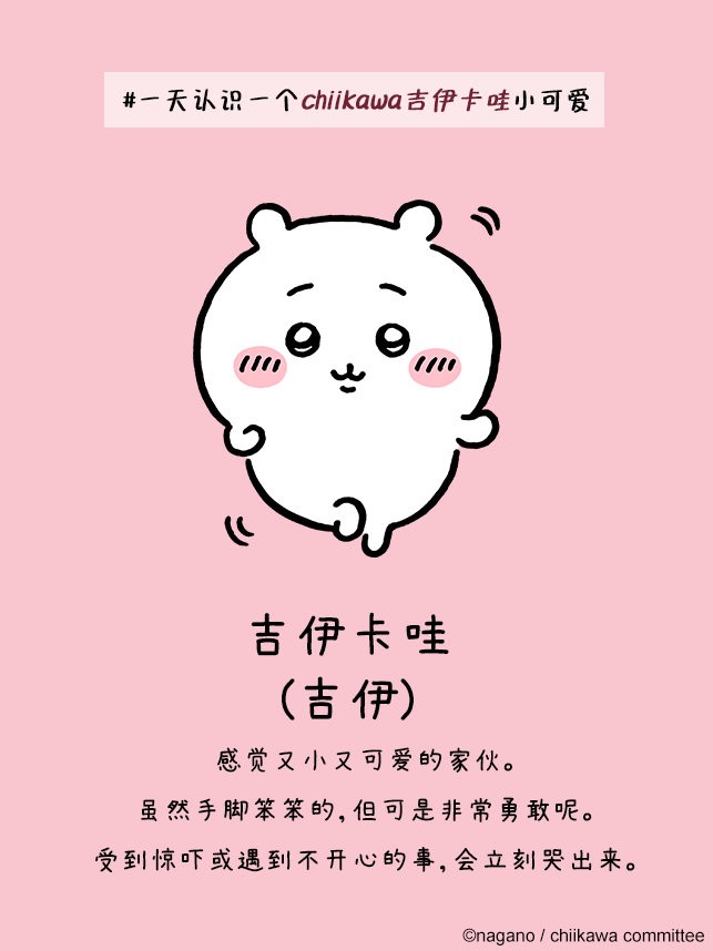 口袋吉伊卡哇日服
