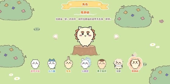 口袋吉伊卡哇国际服