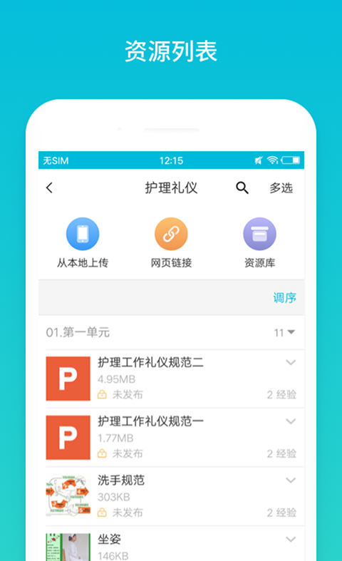 云班课最新版3