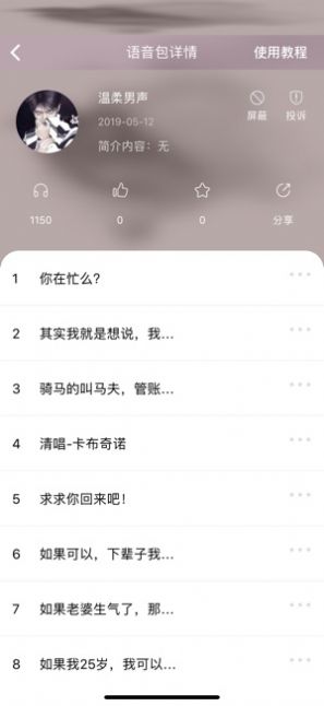 和平吃鸡变声器3