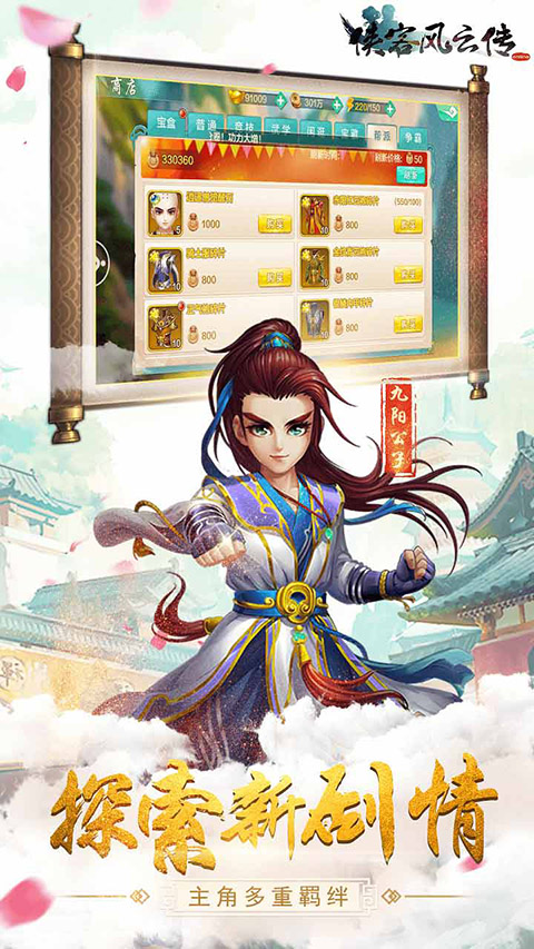 侠客风云传手机版3