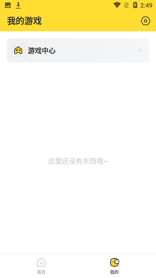 闪电龟游戏盒应用4