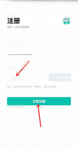 智学网学生端立即注册