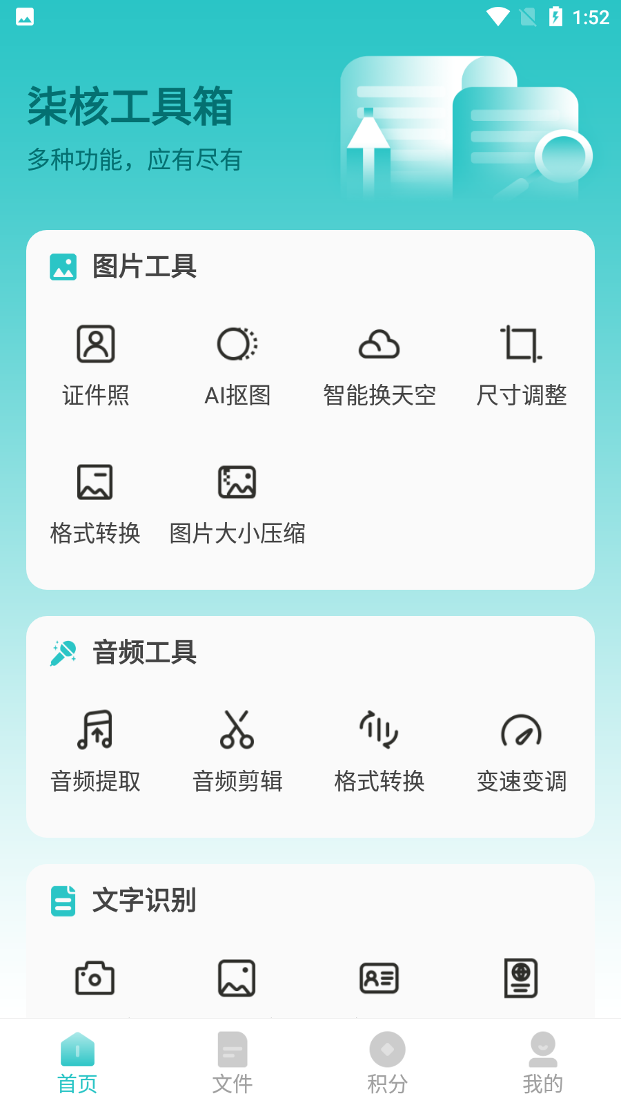 柒核工具箱app安卓版3