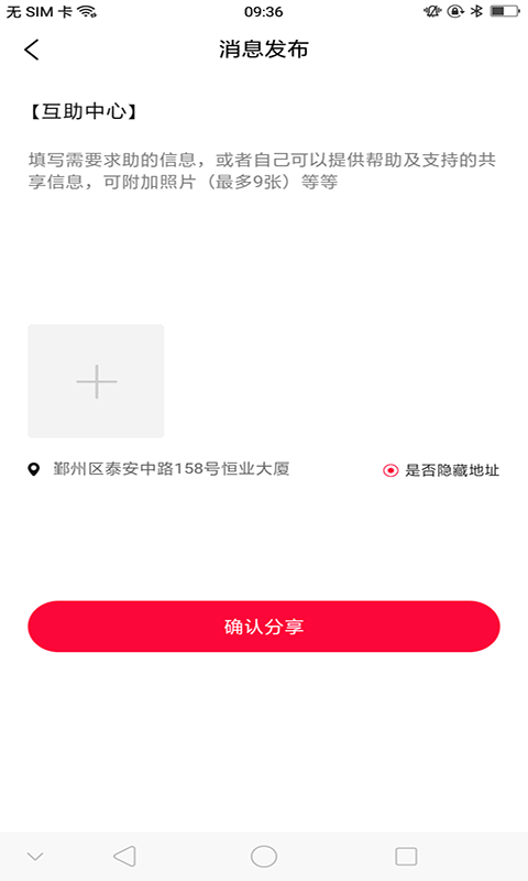 邻熙共享app安卓版3