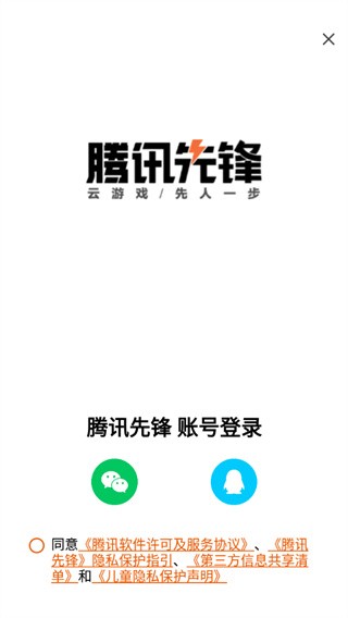 腾讯先锋官网版