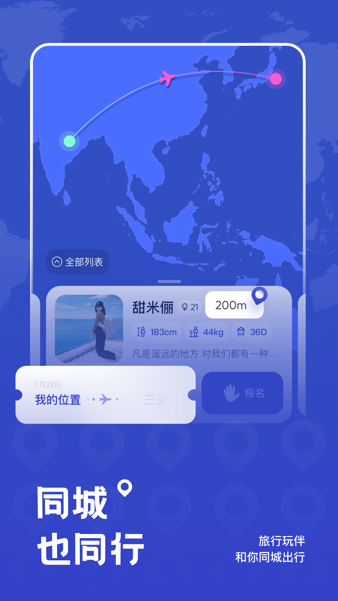 米玩旅行4