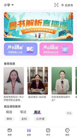中公教师2