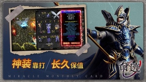 奇迹战神月卡版3