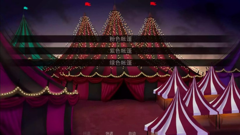 怪胎马戏团中文版