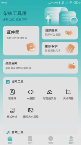 柒核工具箱纯净版2