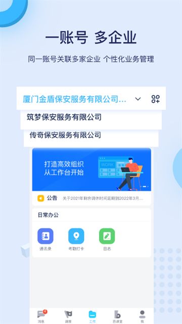 百保盾安卓版3