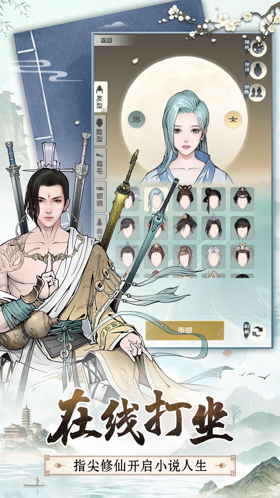 无极仙途九游版2